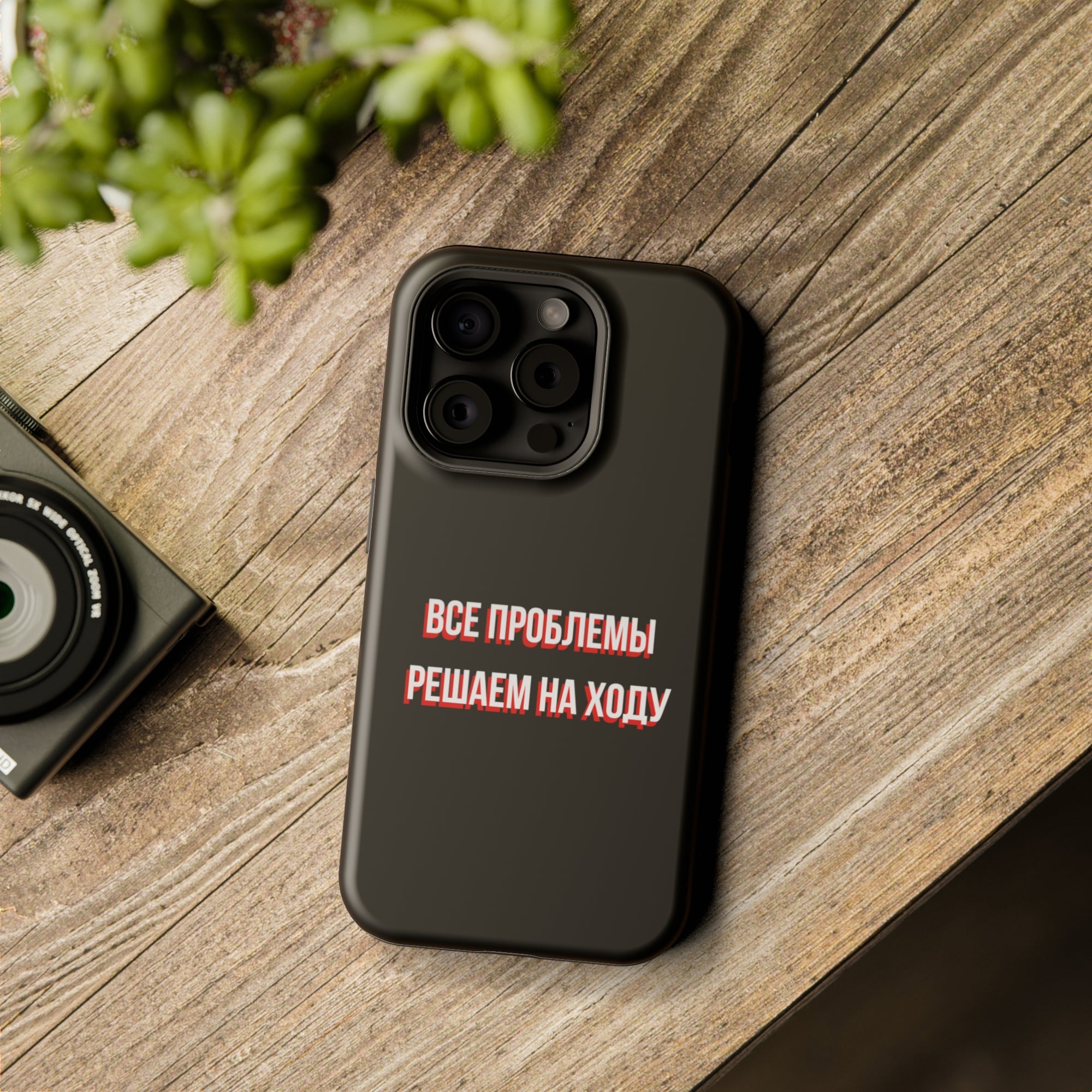 Все проблемы решаем на ходу MagSafe Tough Cases