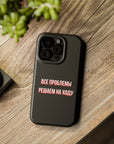 Все проблемы решаем на ходу MagSafe Tough Cases