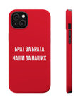 Брат за брата наши за наших MagSafe Tough Cases