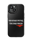 Чем больше преград тем слаще победа MagSafe Tough Cases