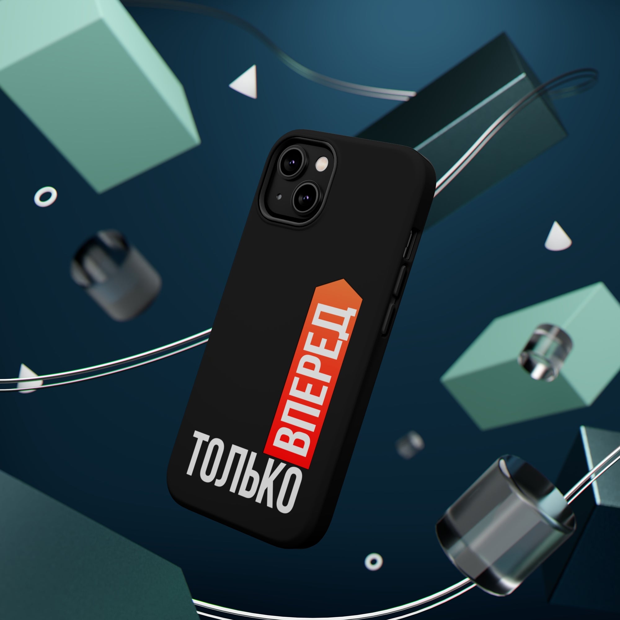 Только вперед MagSafe Tough Cases
