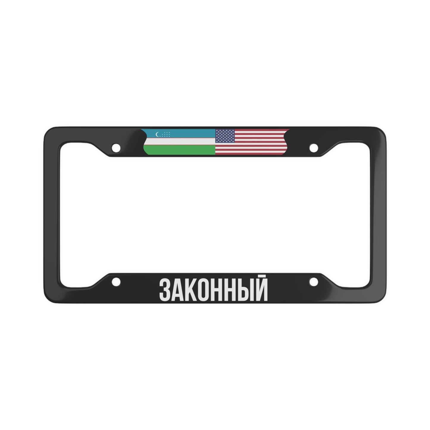 ЗАКОННЫЙ with flag License Plate Frame