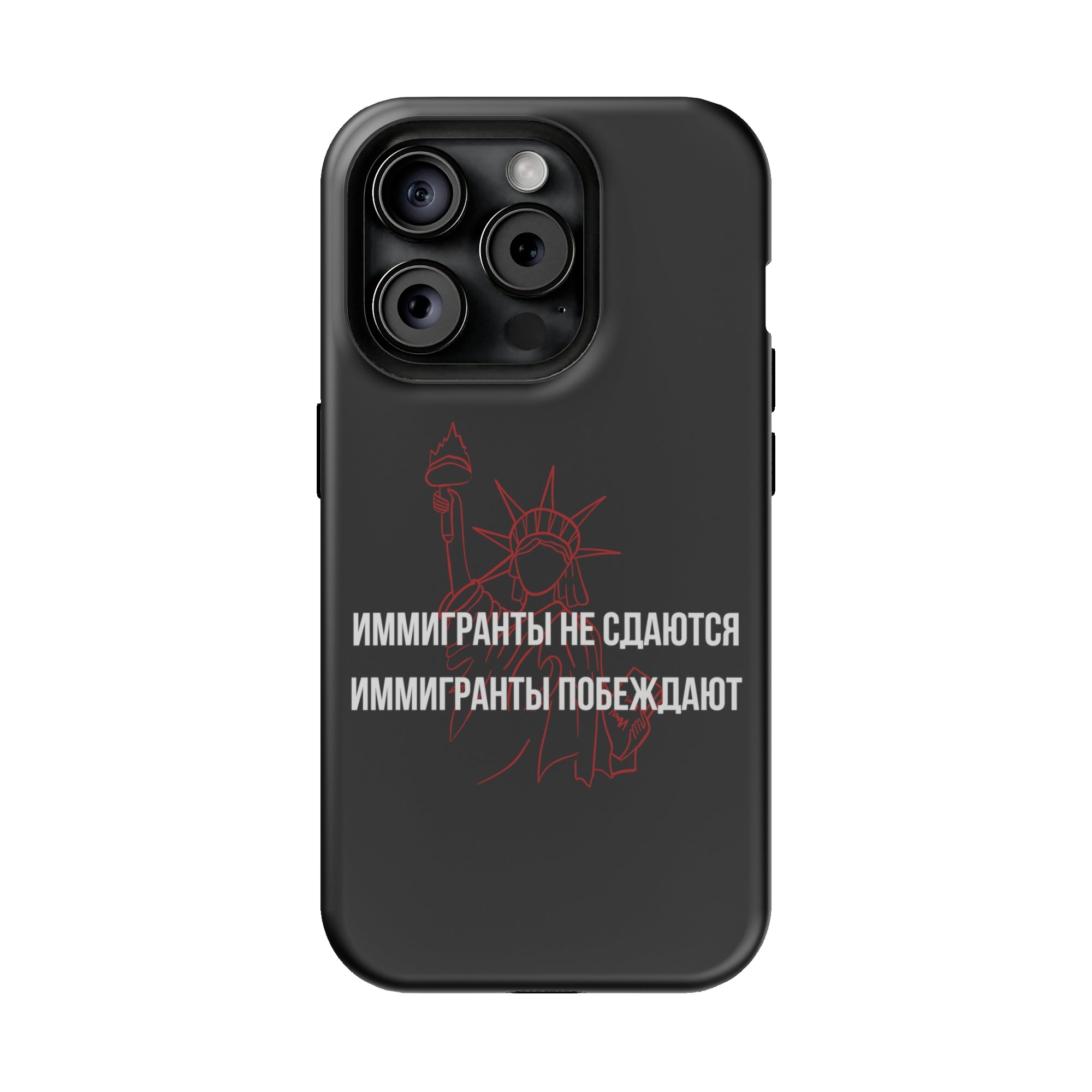 Иммигранты не сдаются иммигранты побеждают MagSafe Tough Cases