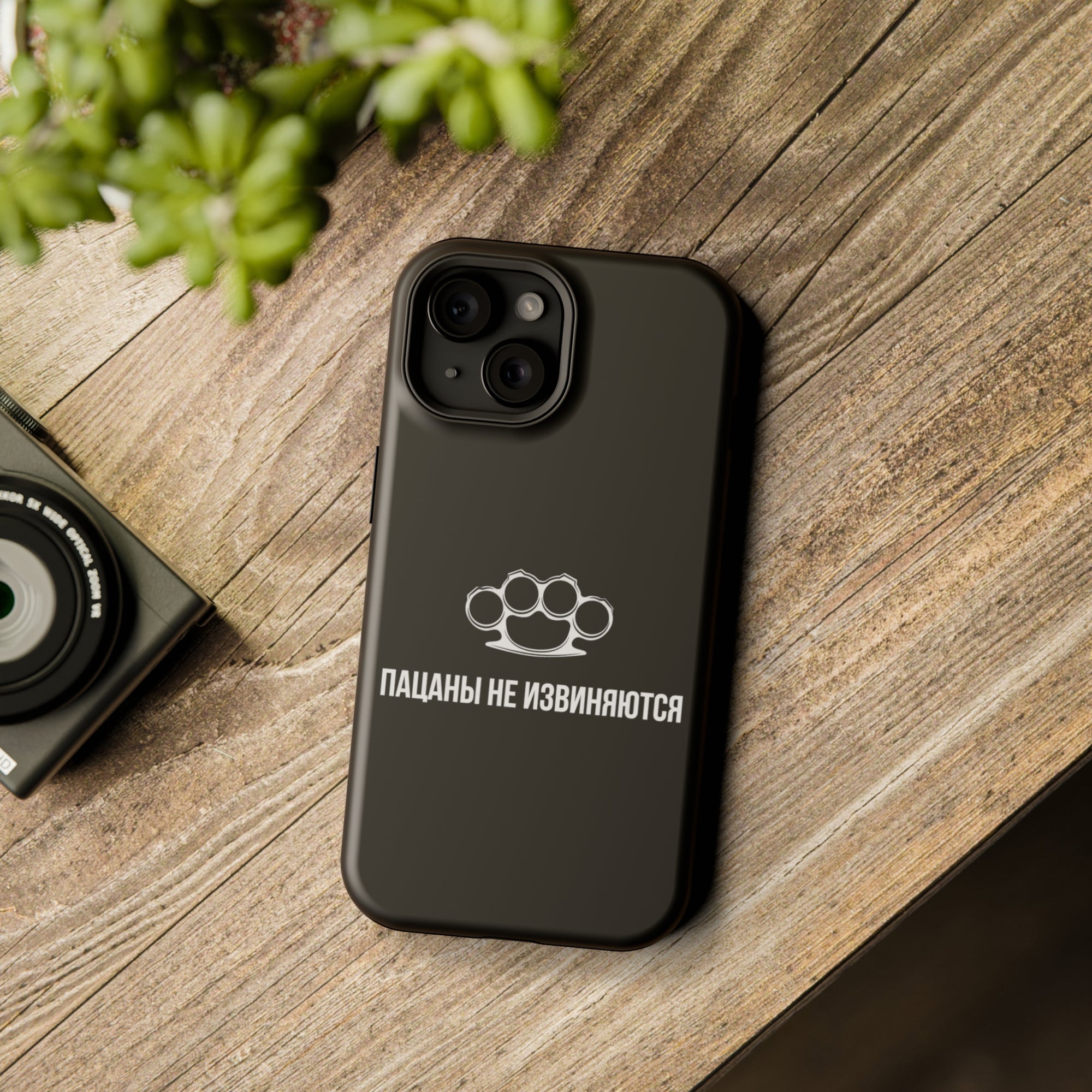 Пацаны не извиняются MagSafe Tough Cases