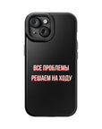 Все проблемы решаем на ходу MagSafe Tough Cases
