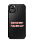 Все проблемы решаем на ходу MagSafe Tough Cases