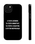 Теперь ты иммигрант MagSafe Tough Cases