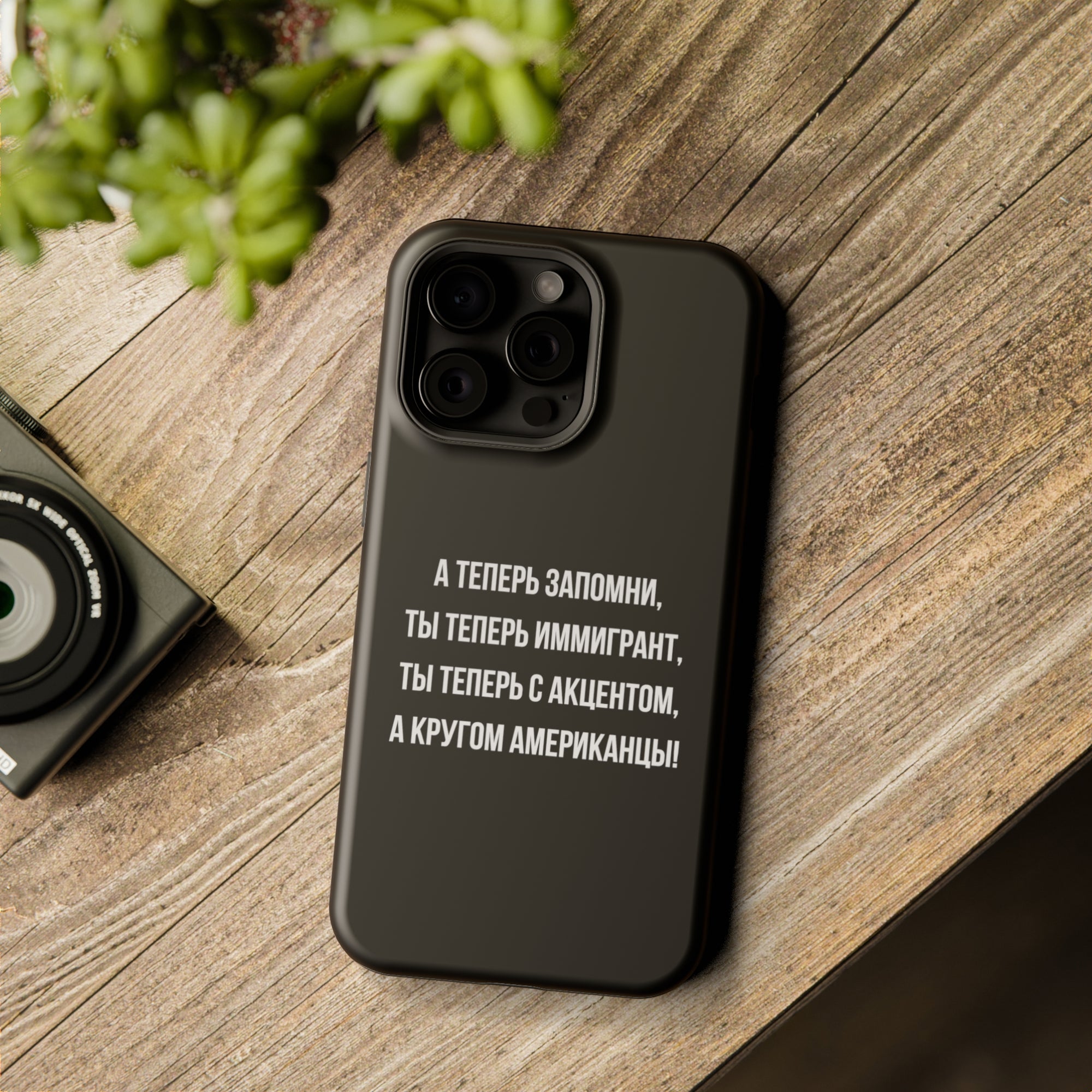 Теперь ты иммигрант MagSafe Tough Cases