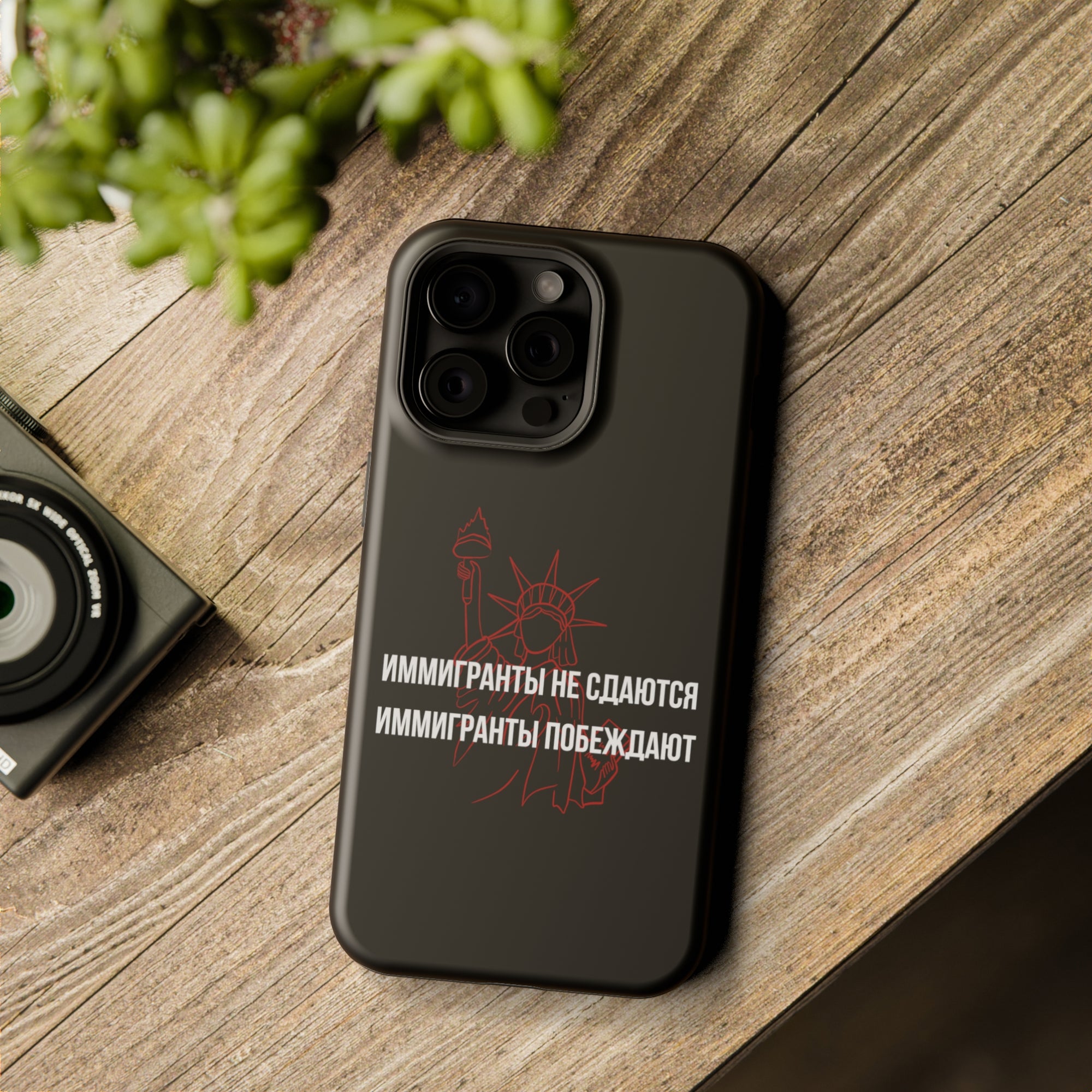 Иммигранты не сдаются иммигранты побеждают MagSafe Tough Cases