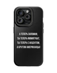 Теперь ты иммигрант MagSafe Tough Cases