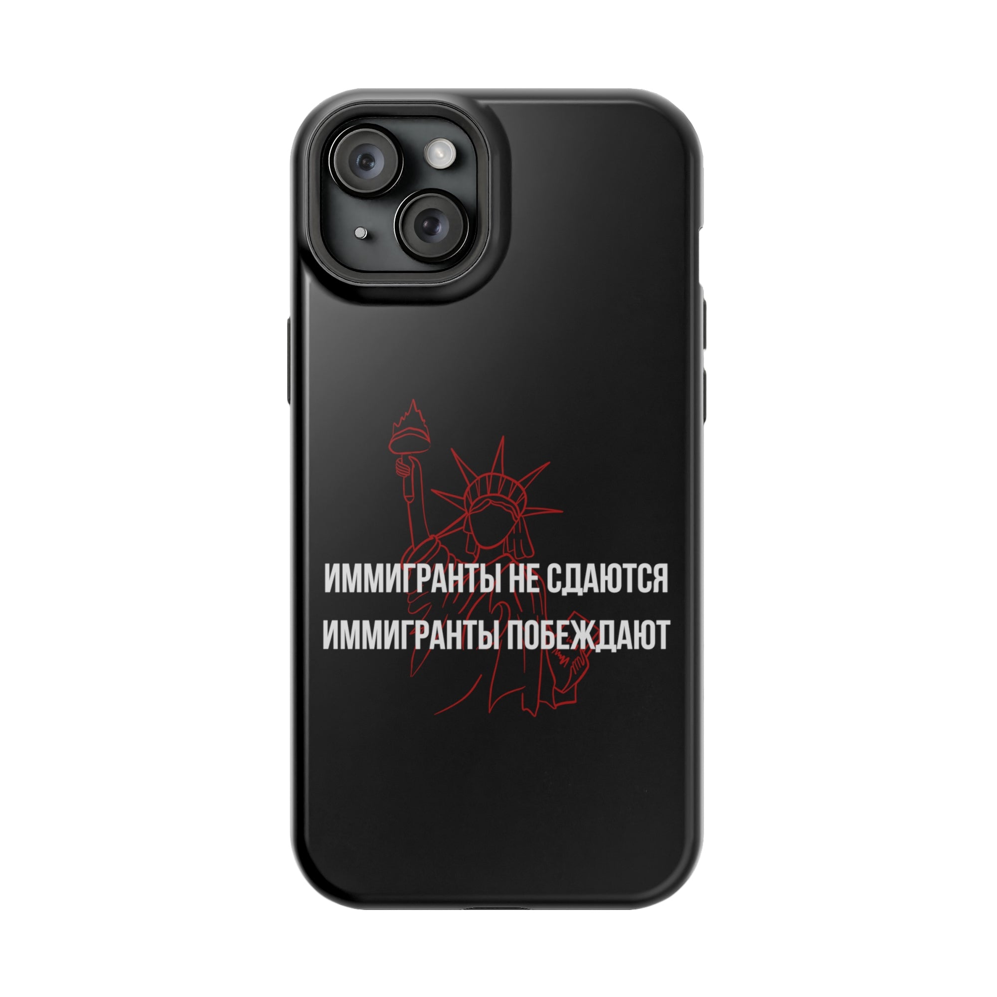 Иммигранты не сдаются иммигранты побеждают MagSafe Tough Cases