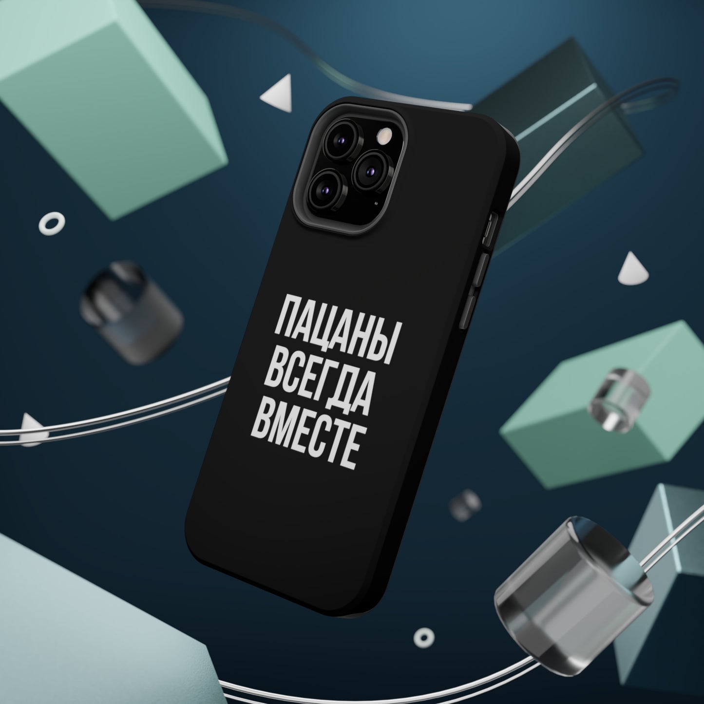 Пацаны всегда вместе MagSafe Tough Cases