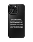 Теперь ты иммигрант MagSafe Tough Cases