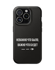 Неважно что было важно что будет MagSafe Tough Cases