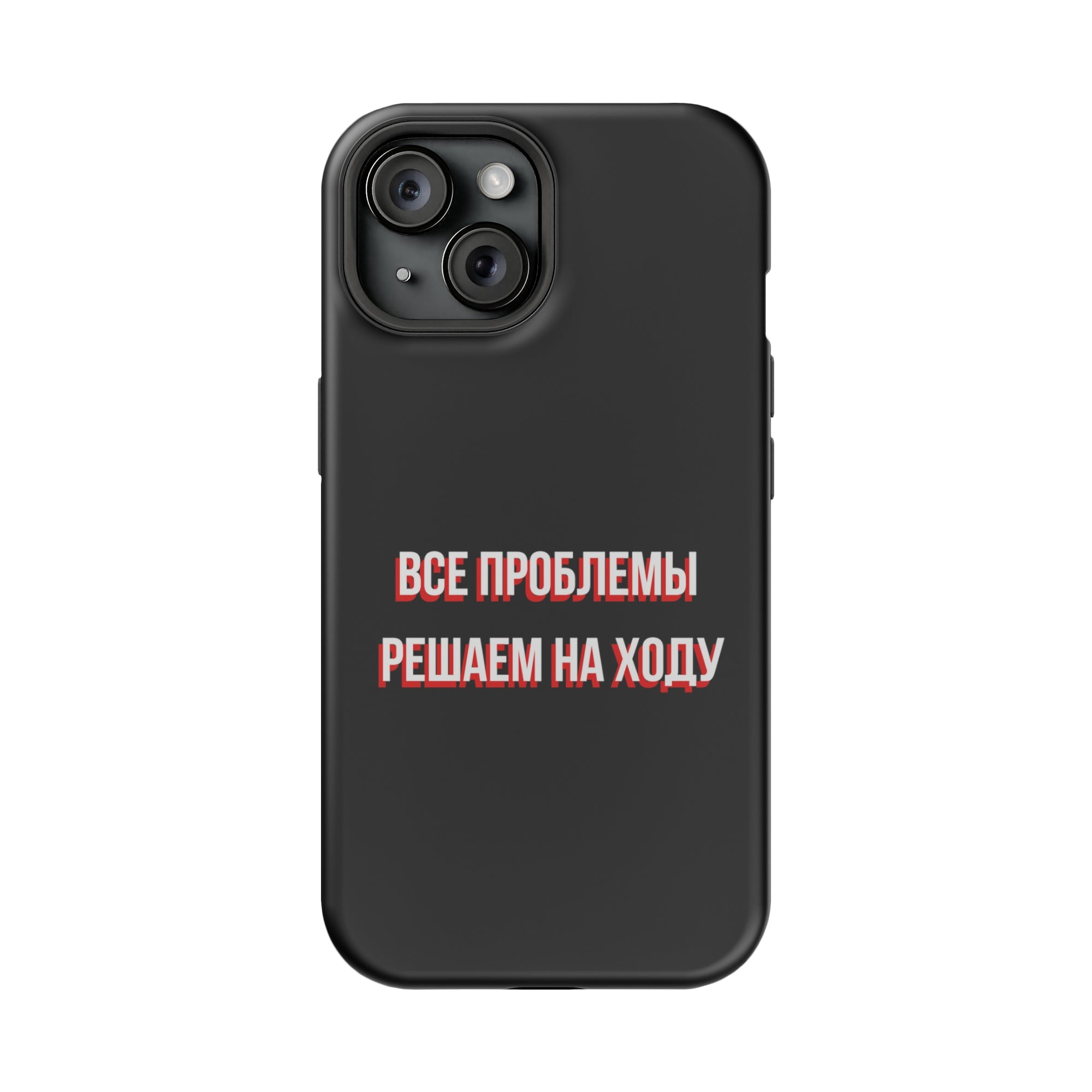 Все проблемы решаем на ходу MagSafe Tough Cases