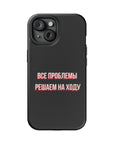 Все проблемы решаем на ходу MagSafe Tough Cases