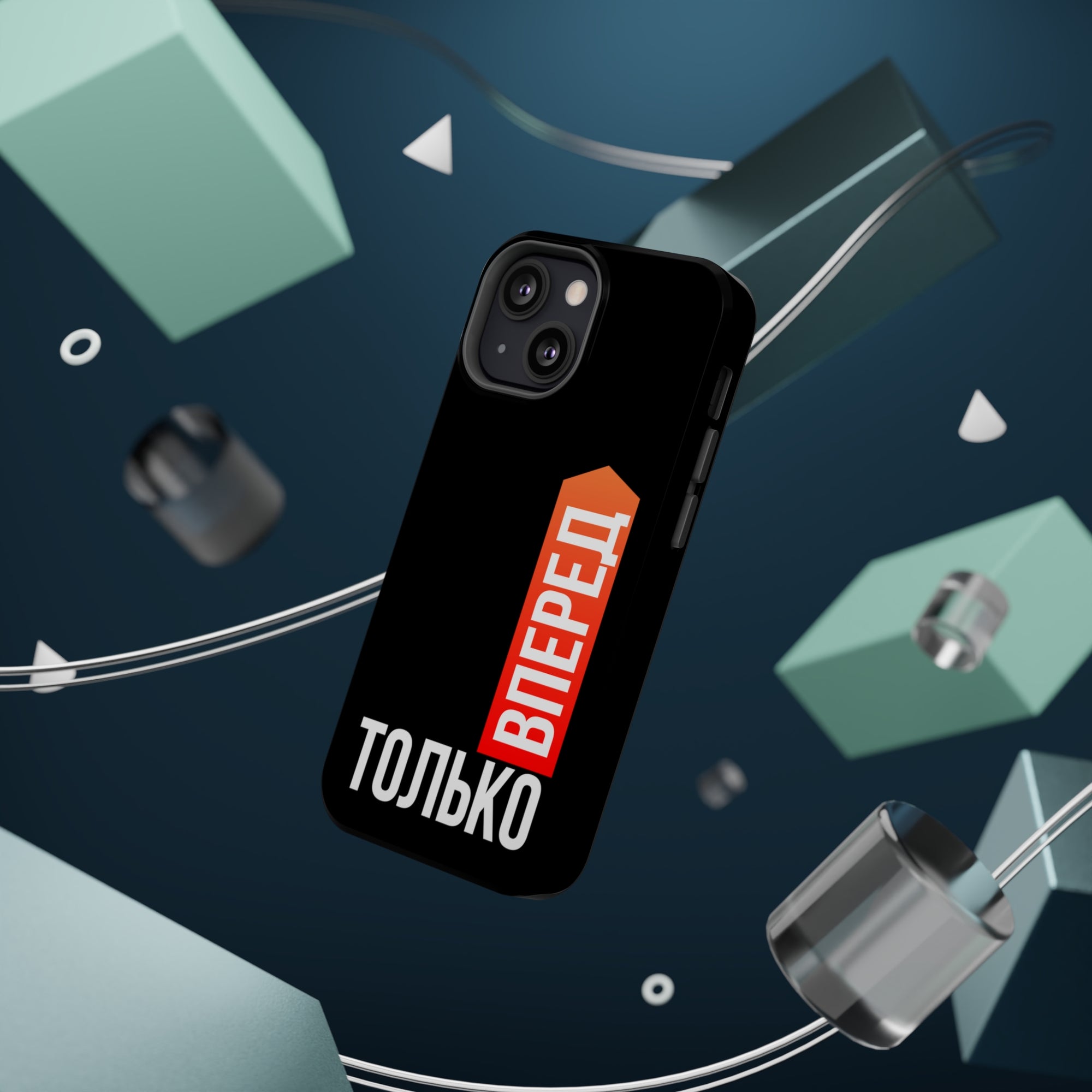 Только вперед MagSafe Tough Cases