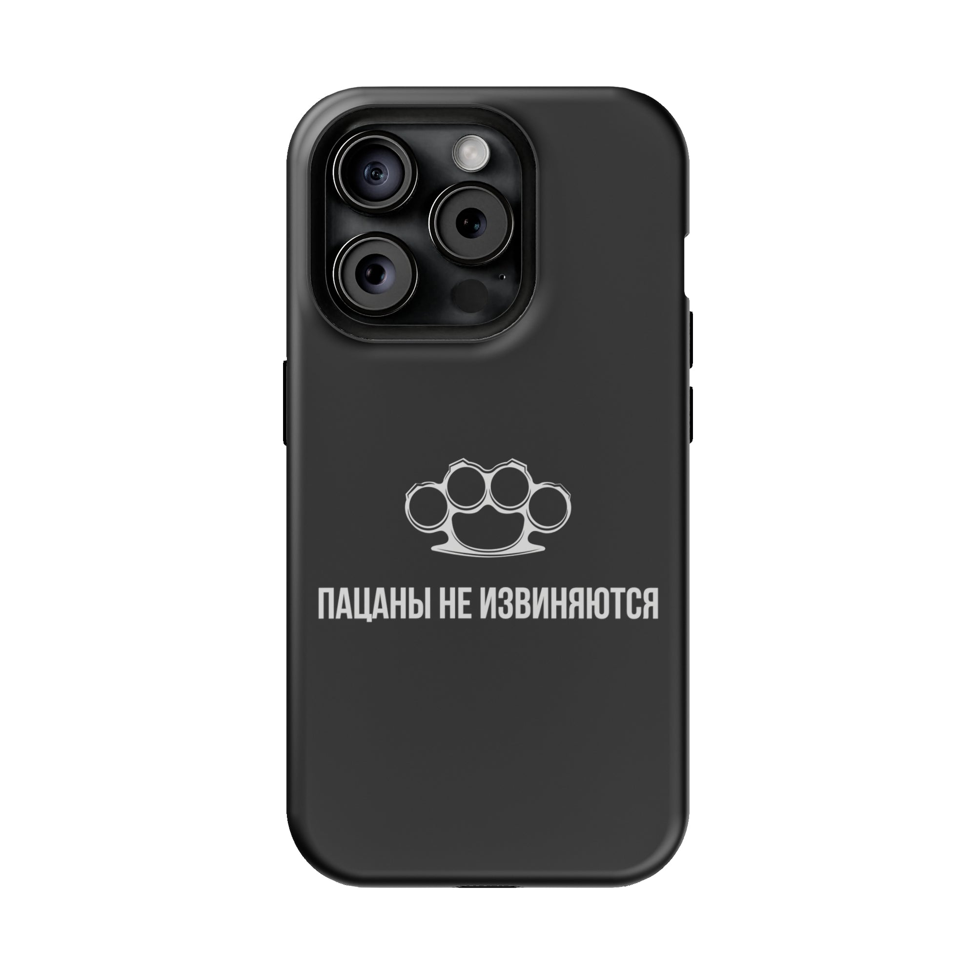 Пацаны не извиняются MagSafe Tough Cases