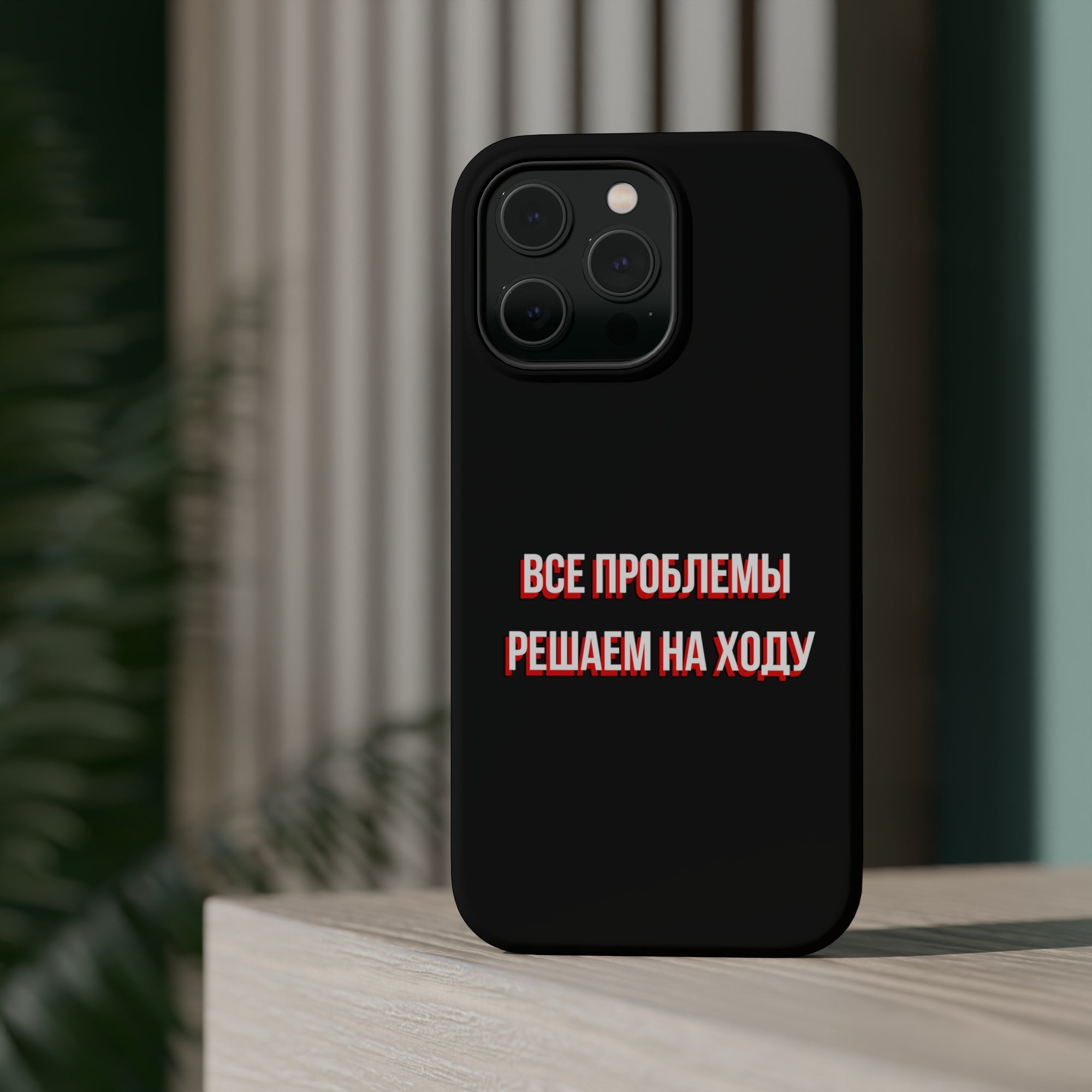 Все проблемы решаем на ходу MagSafe Tough Cases