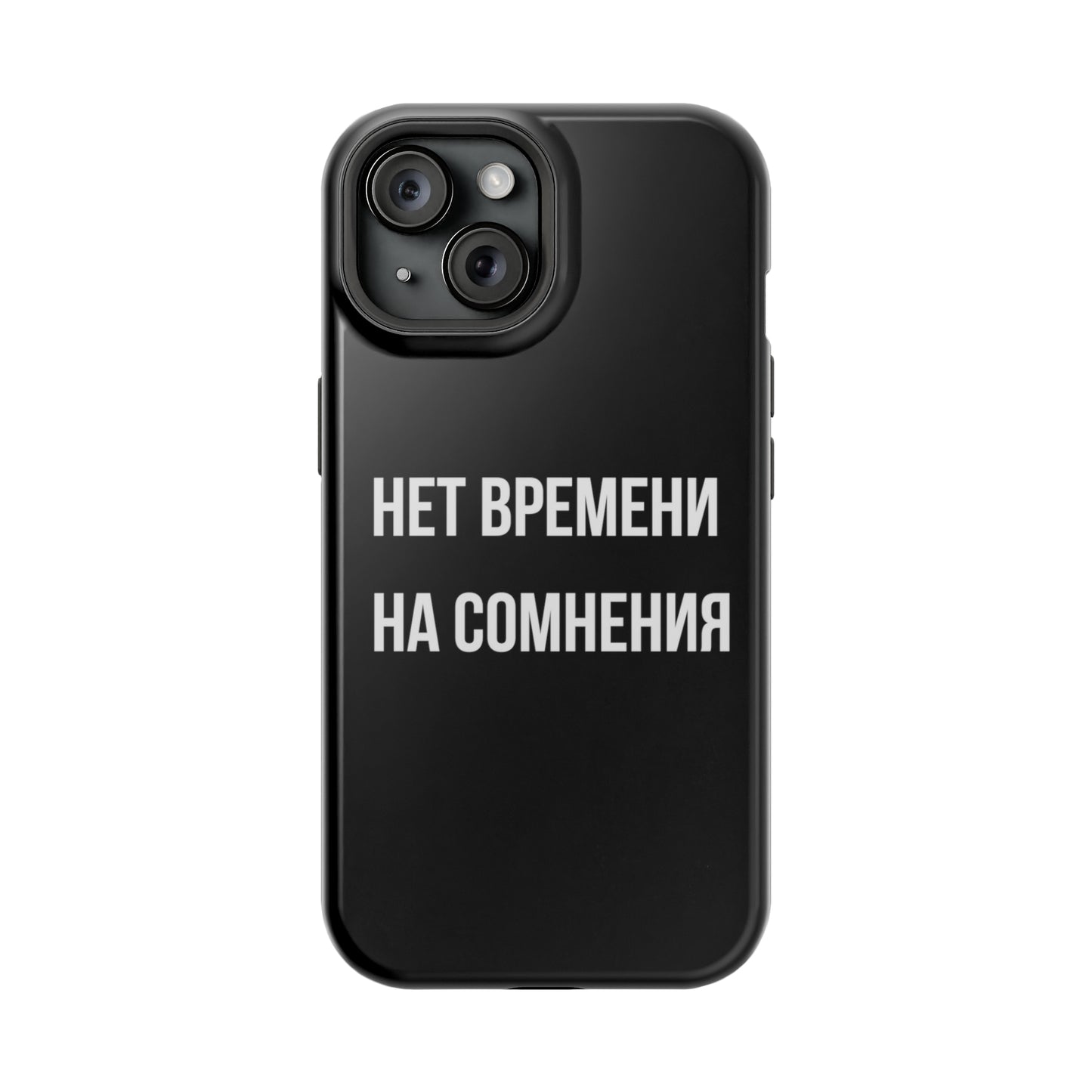 Нет времени на сомнения MagSafe Tough Cases