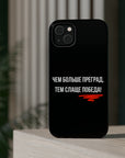 Чем больше преград тем слаще победа MagSafe Tough Cases