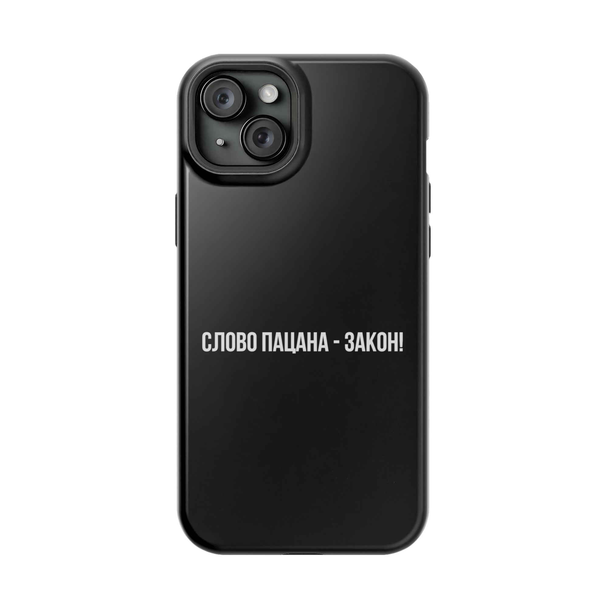 Слово пацана-закон! MagSafe Tough Cases