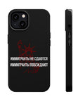 Иммигранты не сдаются иммигранты побеждают MagSafe Tough Cases