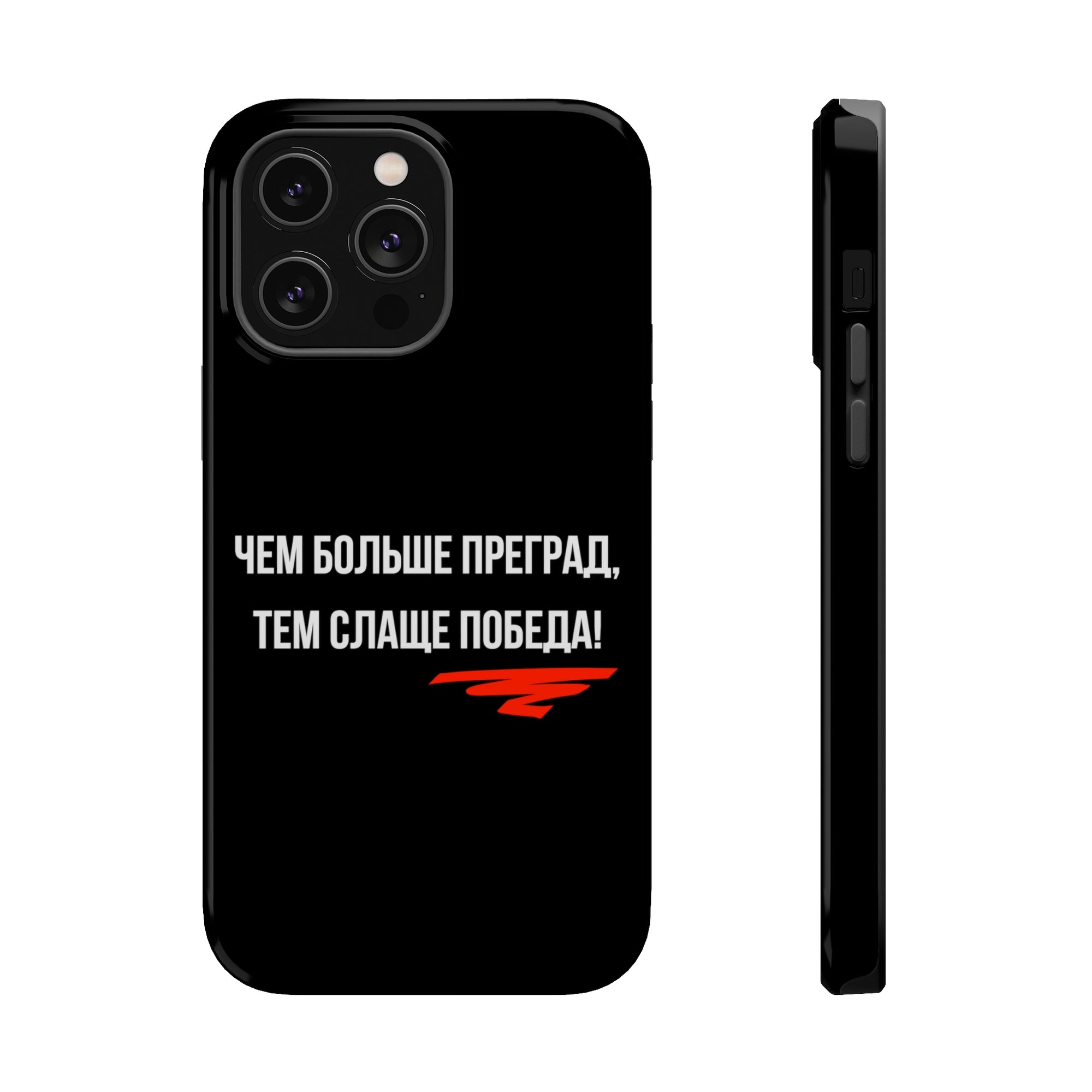 Чем больше преград тем слаще победа MagSafe Tough Cases