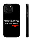 Чем больше преград тем слаще победа MagSafe Tough Cases