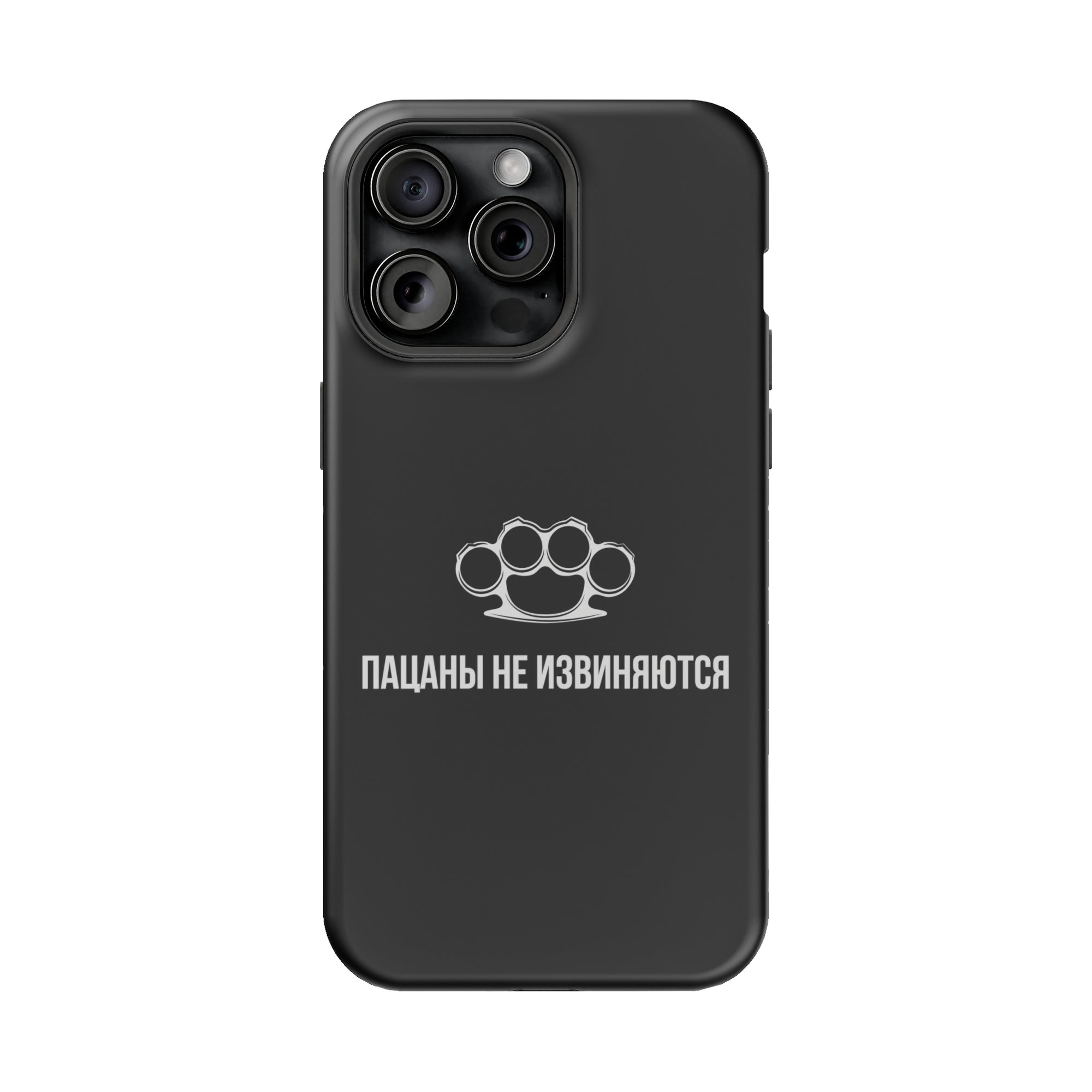 Пацаны не извиняются MagSafe Tough Cases