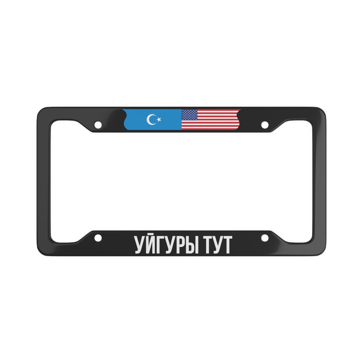 Uyghurs are here American License Plate Frame