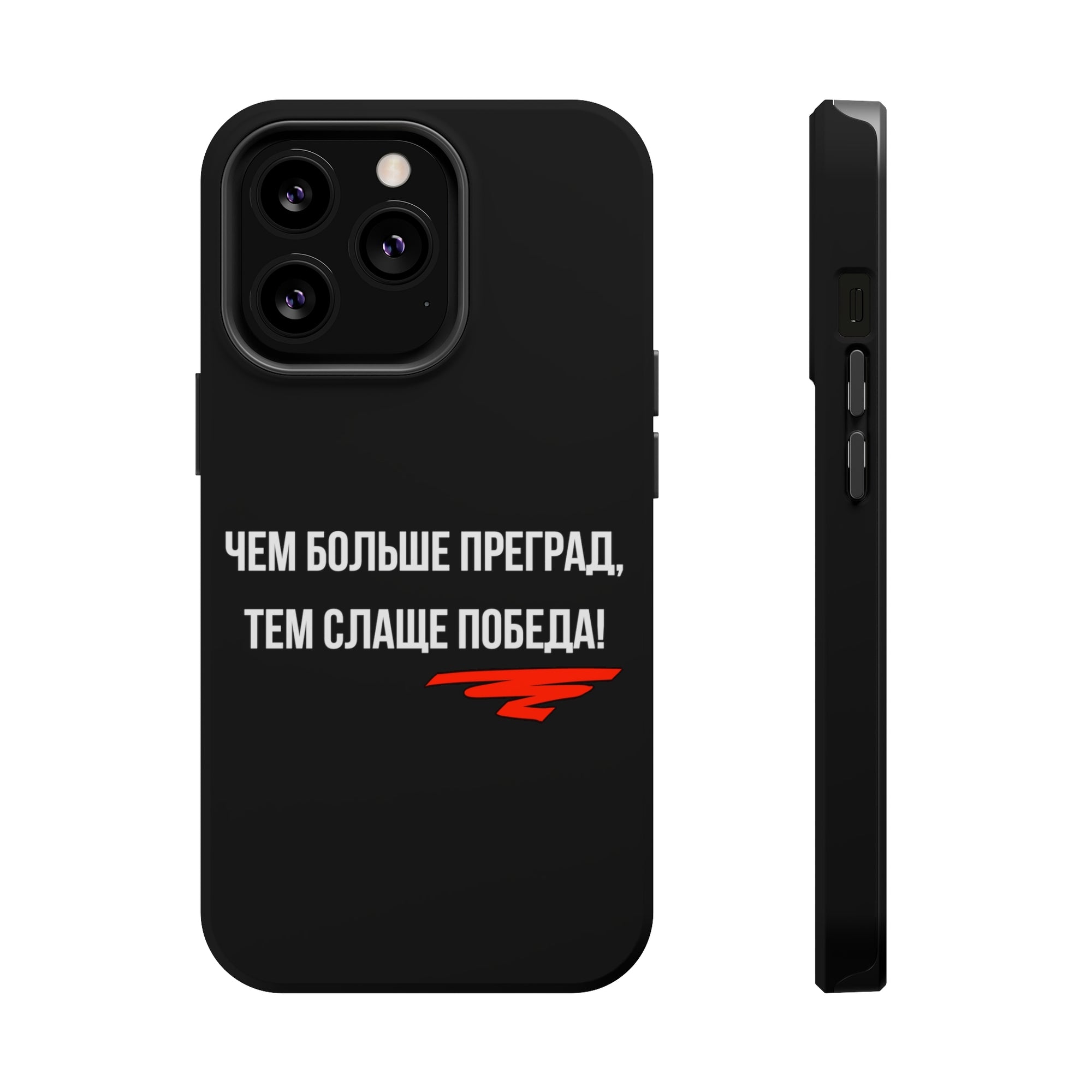 Чем больше преград тем слаще победа MagSafe Tough Cases