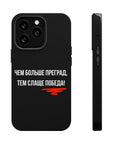 Чем больше преград тем слаще победа MagSafe Tough Cases