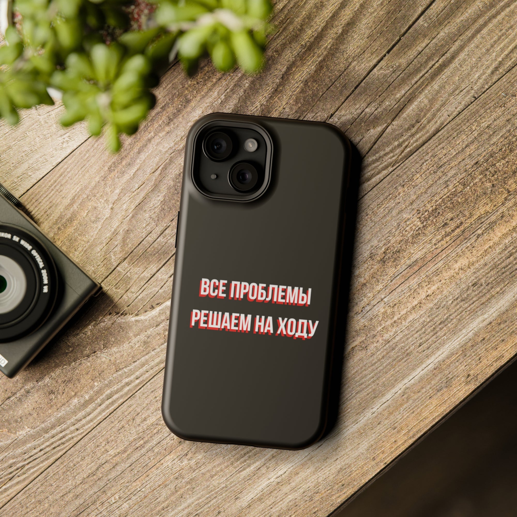 Все проблемы решаем на ходу MagSafe Tough Cases