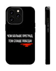 Чем больше преград тем слаще победа MagSafe Tough Cases