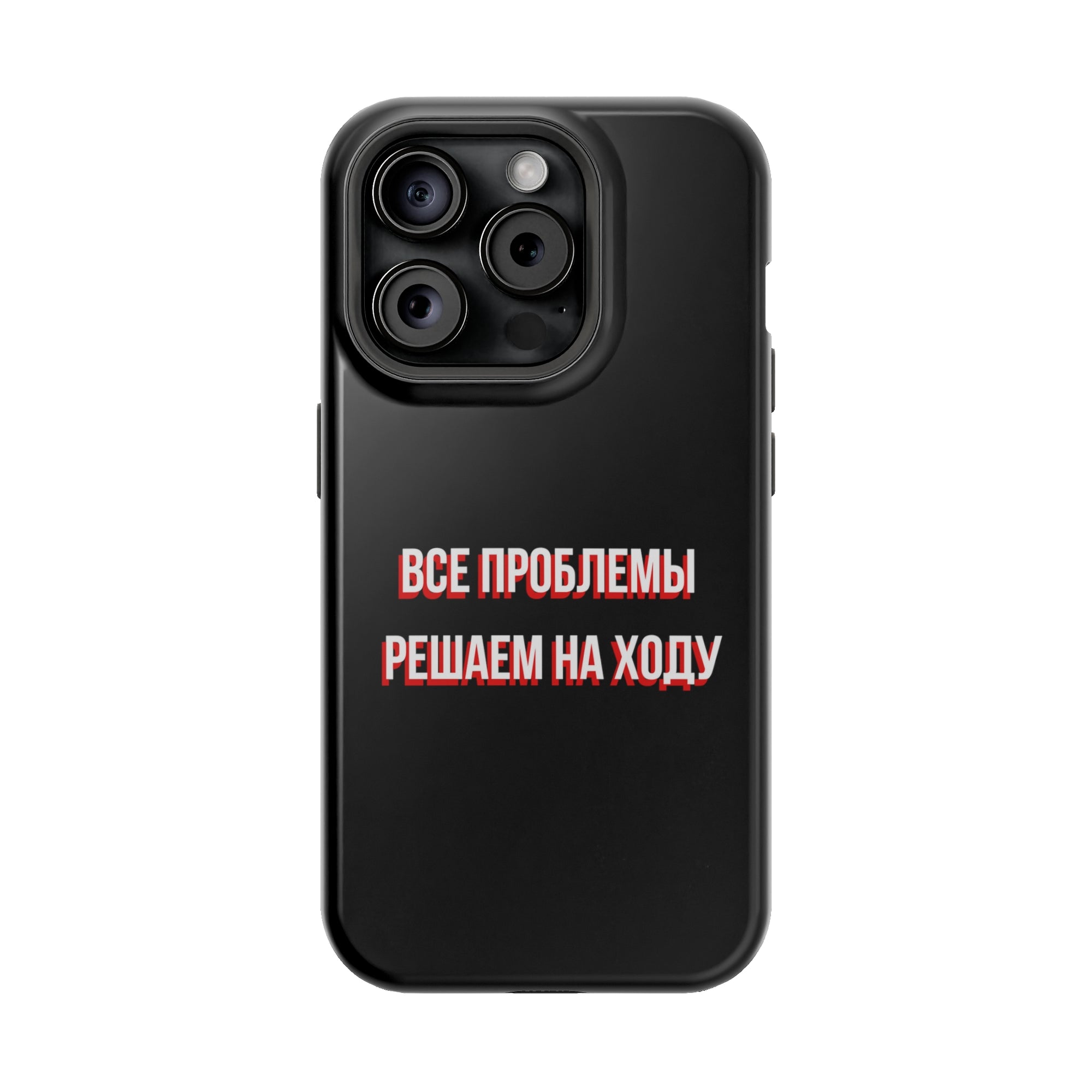 Все проблемы решаем на ходу MagSafe Tough Cases