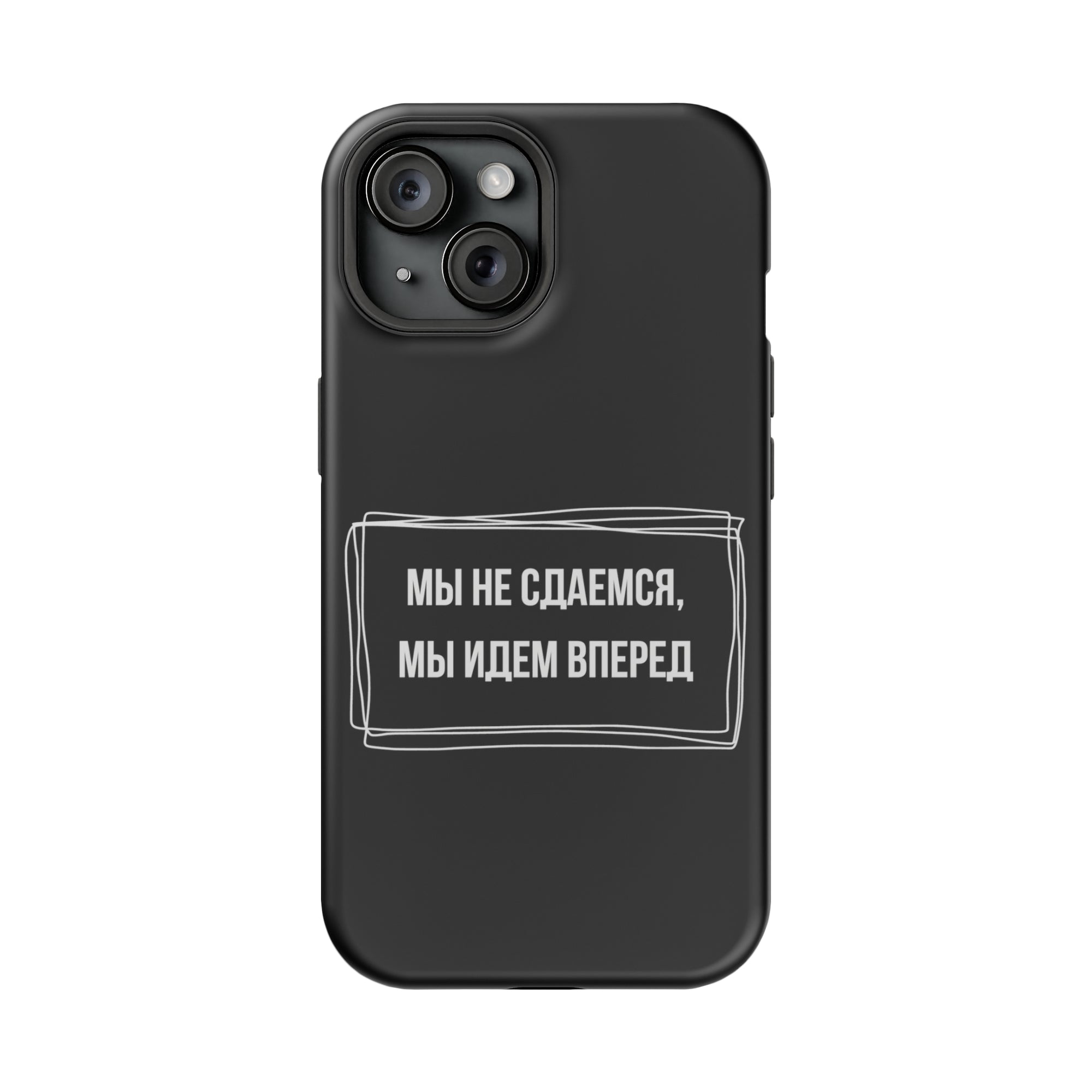 Мы не сдаемся мы идем вперед MagSafe Tough Cases