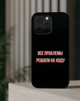 Все проблемы решаем на ходу MagSafe Tough Cases