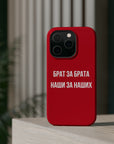 Брат за брата наши за наших MagSafe Tough Cases