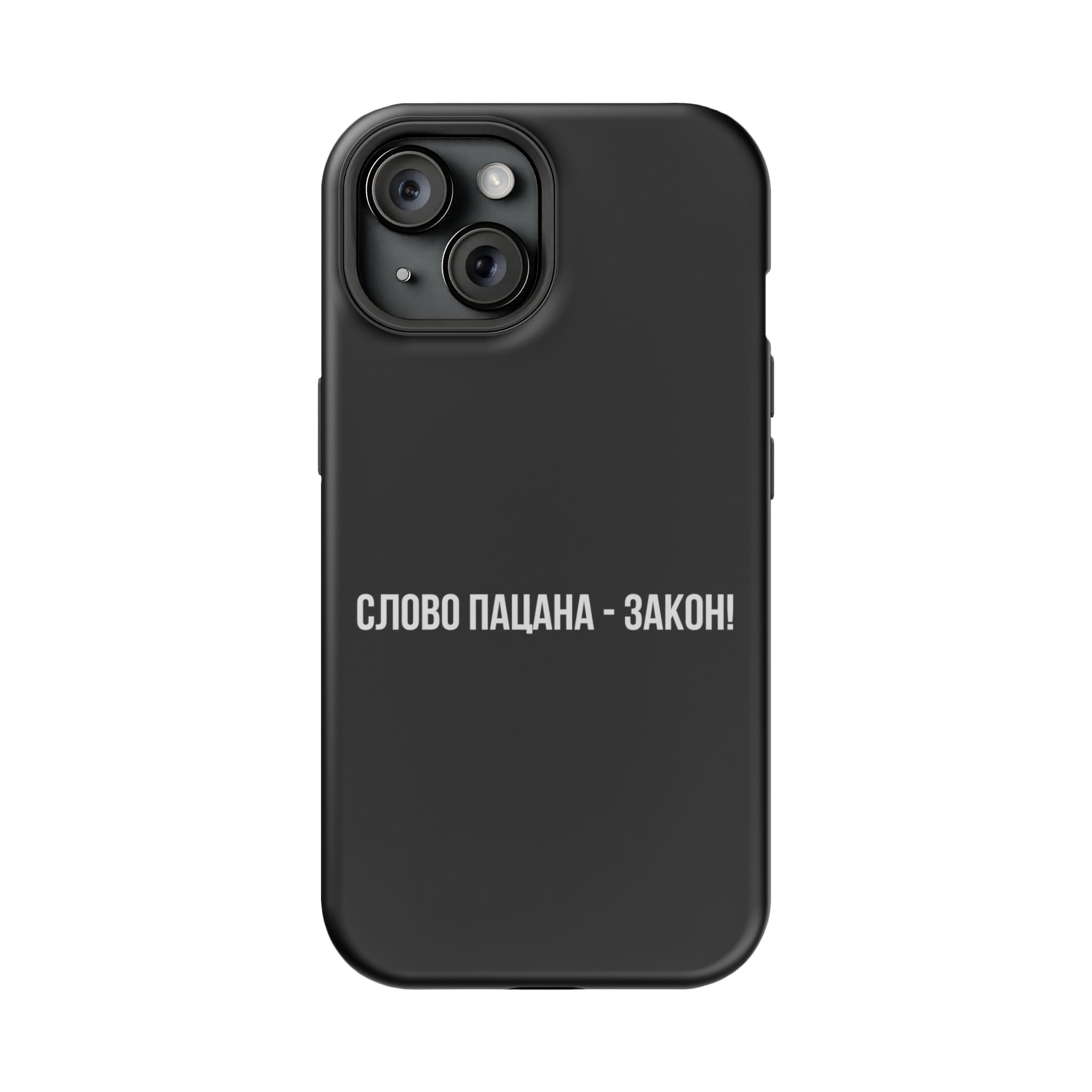 Слово пацана-закон! MagSafe Tough Cases