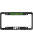 Черкес License Plate Frame