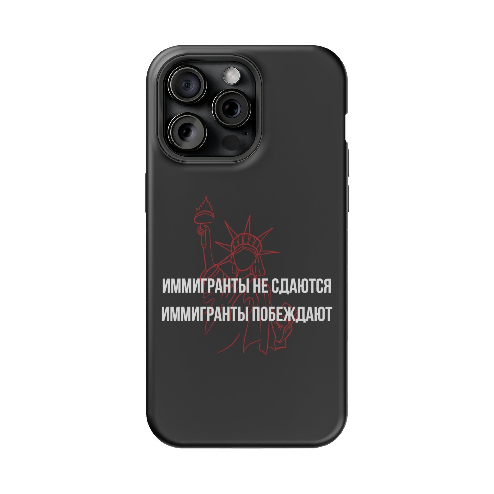 Иммигранты не сдаются иммигранты побеждают MagSafe Tough Cases