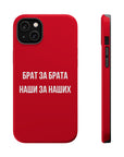 Брат за брата наши за наших MagSafe Tough Cases