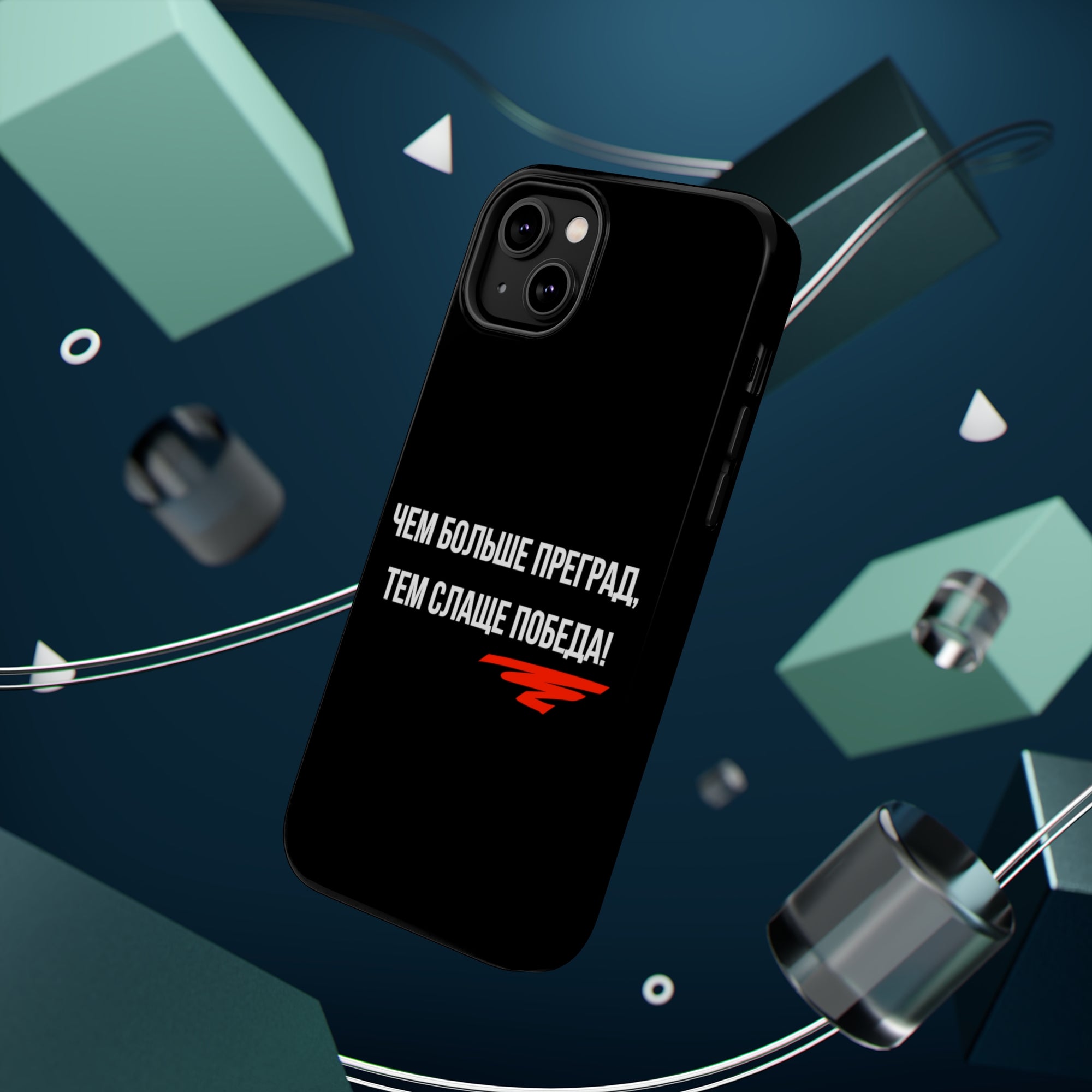 Чем больше преград тем слаще победа MagSafe Tough Cases