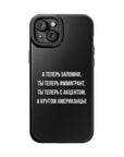 Теперь ты иммигрант MagSafe Tough Cases