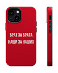 Брат за брата наши за наших MagSafe Tough Cases