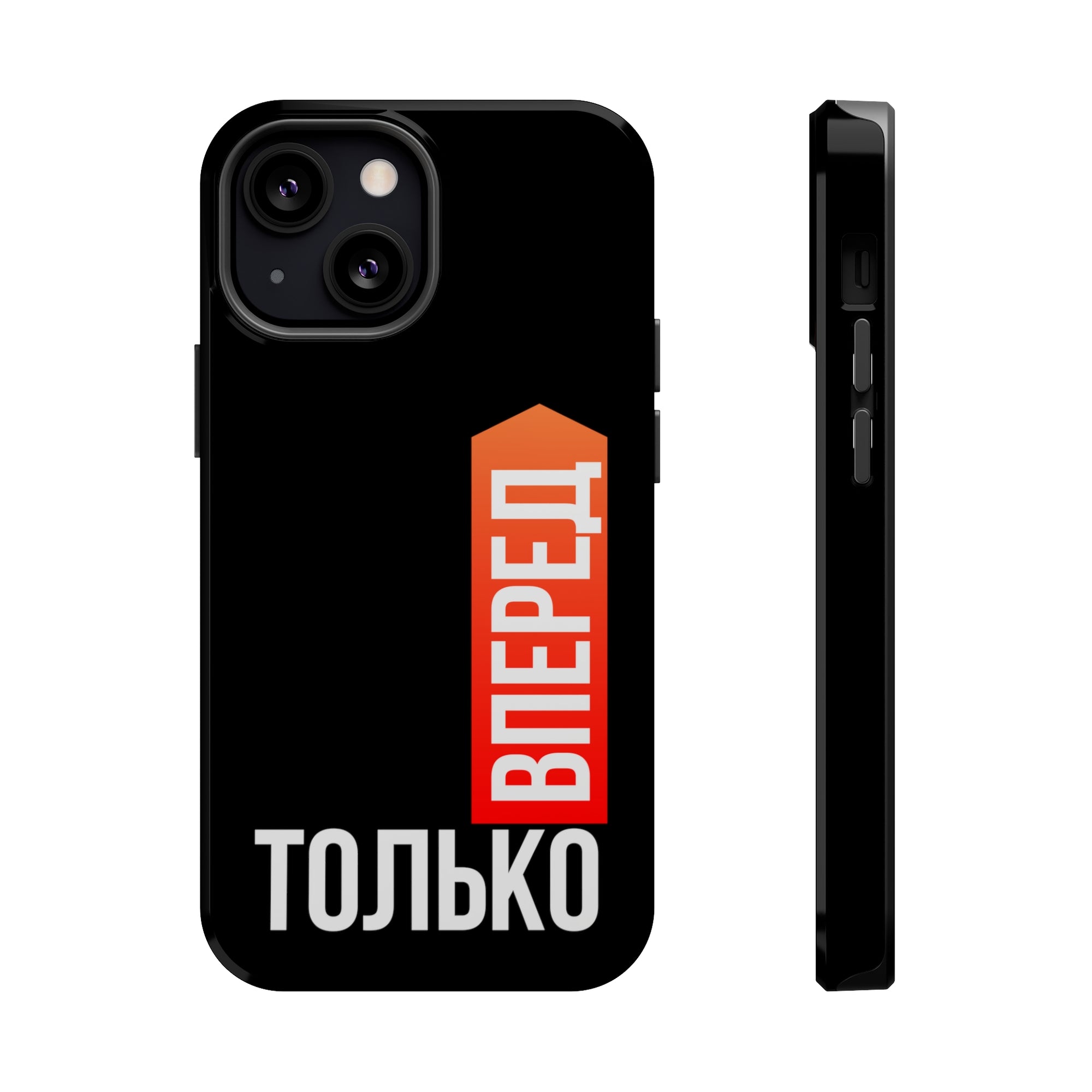 Только вперед MagSafe Tough Cases