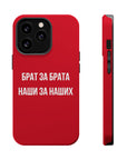 Брат за брата наши за наших MagSafe Tough Cases