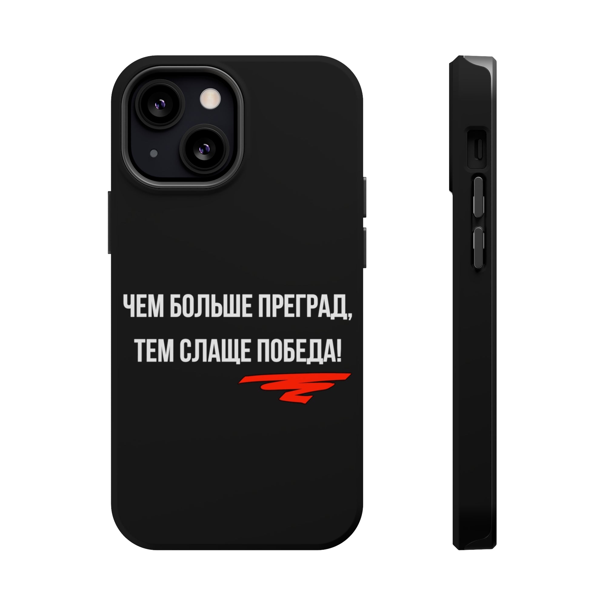 Чем больше преград тем слаще победа MagSafe Tough Cases