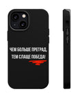 Чем больше преград тем слаще победа MagSafe Tough Cases